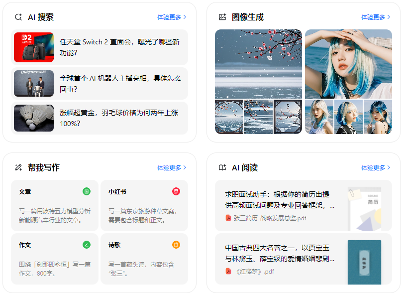 章贡区智能搜索迎来升级 豆包搜索优化重塑线上内容运营方式